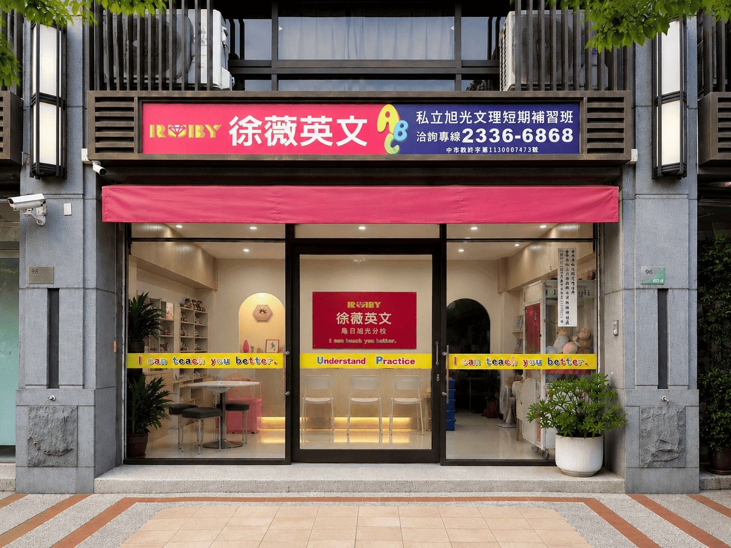 卓越國際文理補習班（徐薇英文旭光分校）店面外觀